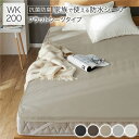 【タイムSALE ポイント5倍】 防水 シーツ 〔 フラットシーツ タイプ ワイドキング200 約200×200cm ベージュ 〕 抗菌 防臭 防ダニ 洗える(...