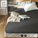【タイムSALE ポイント5倍】 防水 シーツ 〔 フラットシーツ タイプ ワイドキング200 約200×200cm ブラック 〕 抗菌 防臭 防ダニ 洗える(...