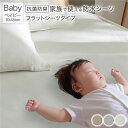 【タイムSALE ポイント5倍】 防水 シーツ 〔 フラットシーツ タイプ ベイビー 約70×120cm ホワイト 〕 抗菌 防臭 防ダニ 洗える(代引不可)