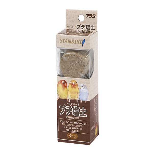 （まとめ）スタンバード プチ塩土 3個入 鳥エサ （×5セット）