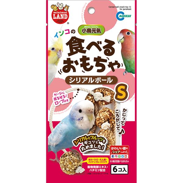 【5/20はポイント6倍 0のつく日+ショップPアップ】 （まとめ）マルカン インコのシリアルボール S 6個 鳥エサ 【×5セット】