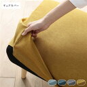 【5/25 ポイント9倍】 北欧ソファダイニング チェア 専用カバー 単品 イエロー ダイニングチェア 専用 洗えるカバー リビング ダイニング(3)