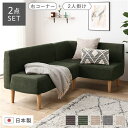 【タイムSALE ポイント5倍】 日本製 ダイニングソファ 2点セット 右コーナー+2人掛け コーデュロイモスグリーン ナチュラル脚 ポケットコイル【代引不可】