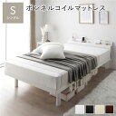 【タイムSALE ポイント5倍】 ベッド シングル ボンネルコイルマットレス付き ホワイト 2段階 高さ調整可 すのこ 棚付き 宮付き 宮棚付き 2口 コンセン...