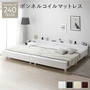 【タイムSALE ポイント5倍】 ベッド ワイドキング 240(S+D) ボンネルコイルマットレス付き ホワイト 連結 高さ調整 棚付 コンセント すのこ 木製...