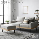 【タイムSALE ポイント5倍】 ソファ セット 〔 2.5人掛け オットマン付き アイボリー 〕 肘付き カバーリング 天然木 2.5P 組立品