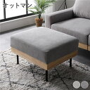 オットマン 単品 幅64cm コーデュロイ グレージュ カバーリング 洗えるカバー 異素材MIX 天然木 スツール 足置き 置台 テーブル使い 腰掛椅子 あし置き 置き台 ミニテーブル インテリア家具 リビング家具 組立品
