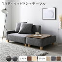 【タイムSALE ポイント5倍】 ソファセット コンパクトカウチ 〔 1.5人掛け オットマン アッシュグレー テーブルトレイ ヴィンテージナチュラル 脚:ナチ...