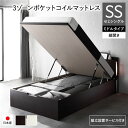【タイムSALE ポイント5倍】 〔組立設置サービス付き〕 日本製 収納ベッド 通常丈 セミシングル 3ゾーンポケットコイルマットレス付き 縦開き ミドルタイプ...