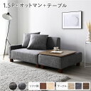 【タイムSALE ポイント5倍】 ソファセット コンパクトカウチ 〔 1.5人掛け オットマン アッシュグレー テーブルトレイ ヴィンテージナチュラル 脚:ブラ...