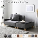 【タイムSALE ポイント5倍】 ソファセット コンパクトカウチ 〔 1.5人掛け オットマン アッシュグレー テーブルトレイ ストーン 脚:ナチュラル 〕 組...