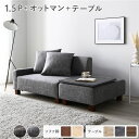 【タイムSALE ポイント5倍】 ソファセット コンパクトカウチ 〔 1.5人掛け オットマン アッシュグレー テーブルトレイ ストーン 脚:ブラウン 〕 組立...