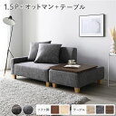 【タイムSALE ポイント5倍】 ソファセット コンパクトカウチ 〔 1.5人掛け オットマン アッシュグレー テーブルトレイ ブラウン 脚:ナチュラル 〕 組...