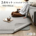 【タイムSALE ポイント5倍】 ラグ マット 2点セット 〔 イブルラグ 約190×190cm グレー + アンダーラグ 約170×170cm 〕 ホットカー...