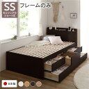 【タイムSALE ポイント5倍】 〔お客様組み立て〕 収納 ベッド 宮付き ショート丈セミシングル ベッドフレームのみ ブラウン 収納付 棚付 すのこ 日本製(...