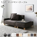 【タイムSALE ポイント5倍】 ソファセット コンパクトカウチ 〔 1.5人掛け オットマン ココアブラウン テーブルトレイ ストーン 脚:ナチュラル 〕 組...