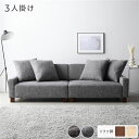 【7/18 ポイント10倍】 ソファ 3人掛け 単品 アッシュグレー 脚:ブラウン 肘付き クッション ローソファ フロアソファ ソファー ソファ インテリア家具 リビングソファー リビング家具 大型 組立品
