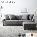 【タイムSALE ポイント5倍】 ソファセット ビッグカウチセット 〔 3人掛けソファ アッシュグレー 脚:ブラウン オットマン付き 〕 ローソファ 大型 組立...
