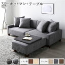 【タイムSALE ポイント5倍】 ソファセット ビッグカウチ 〔 3人掛け アッシュグレー 脚:ブラウン オットマン付 テーブルトレイ ストーン 〕 ローソファ...