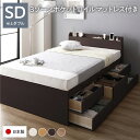 【タイムSALE ポイント5倍】 〔お客様組み立て〕 収納 ベッド 宮付き 通常丈 セミダブル 3ゾーンポケットコイルマットレス付き ブラウン 収納付 棚付 す...