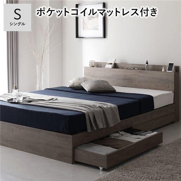 【ポイント5倍】 ベッド シングル 3ゾーンポケットコイルマットレス付 グレージュ キャスター付 引き出し収納 ベッド下収納 コンセント付 宮付き 宮棚付き 頑丈 収納ベッド ベッドフレーム ベット 寝具 シングルベッド