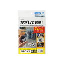 【ポイント★5倍+クーポン!マラソン同時開催】 サンワサプライ NFCタグ（10枚入り） MM-NFCT1BK