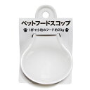 【5/10 ポイント9倍】 (まとめ)ペットフードスコップ【×20セット】 (犬猫用品/食器)