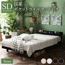 【タイムSALE ポイント5倍】 ベッド セミダブル 国産ポケットコイルマットレス付き ブラック すのこ 棚付 宮付 コンセント付 木製 高さ調整可