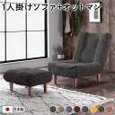 【タイムSALE ポイント5倍】 ハイバック ソファー 〔 1人掛け オットマン付き コーデュロイ生地 チャコールグレー 〕 脚部:ナチュラル リクライニング ...