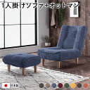 【タイムSALE ポイント5倍】 ハイバック ソファー 〔 1人掛け オットマン付き コーデュロイ生地 ブルー 〕 脚部:ナチュラル リクライニング 日本製【代...