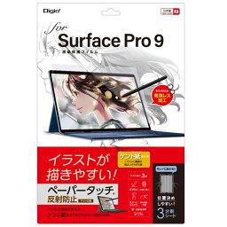 【ポイント5倍＆クーポン! 買いまわりで最大+10倍】 Digio2 Surface Pro 9用 フィルム ペーパータッチ・ケント紙 TBF-SFP22FLGPK