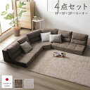 【タイムSALE ポイント5倍】 コーナーソファ 4点セット ブラウン 麻風織り生地×ツイード生地 ファブリック 組み替え可 フロアソファ ソファセット 組立品...