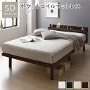 【タイムSALE ポイント5倍】 ベッド セミダブル ポケットコイルマットレス付き ブラウン 2段階 高さ調整可 すのこ 棚付き 宮付き 宮棚付き 2口 コンセ...