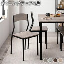 【ポイント7倍+5のつく日】 ダイニングチェア 約幅41cm シンプルタイプ 4脚セット グレージュ×ブラック スチール デザイン 組立品 リビング 在宅ワーク