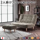 【タイムSALE ポイント5倍】 ハイバック ソファー 〔 2人掛け オットマン付き コーデュロイ生地 ベージュ 〕 脚部:ナチュラル リクライニング 日本製【...