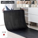 【タイムSALE ポイント5倍】 クッションフロア 約幅91cm×長さ1m ブラックオーク 日本製 防水 撥水 抗菌 防カビ 防炎 木目柄 フリーカットシート ...