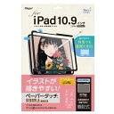 【ポイント4倍+J1リーグ初優勝キャンペーン!】 Digio2 iPad 10.9インチ用 着脱式ペーパータッチフィルム ケント紙 TBF-IP22FDGPK