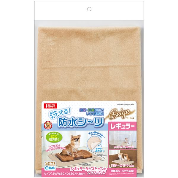 【11/30は..ポイント8倍！】 （まとめ）洗える防水シーツ レギュラー ベージュ（×2セット） (ペット住関連用品/室内用品/室内敷物)