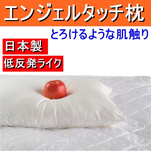 ※代引き不可 同梱不可※北海道、沖縄、離島送料は別途お見積り。※手配完了後は、ご注文キャンセルを承る事が出来ません。何かございましたら事前にお問い合わせ下さい。■サイズ・色違い・関連商品■中■大[当ページ]■商品内容 この枕の特徴はとろけるような肌触りと高いクッション性。それは「エンジェルタッチ枕」がこれまでの繊維とまったく違うPTT繊維｛ポリトリメチレンテレフタレート繊維}でできているからです。従来にないバネ形分子構造でふんわりとソフトな感触と、低反発ライクなクッション性。そのしなやかさともちもちとした柔らかさが何とも言えない感触。お使い頂ければその不思議な感触のとりこになってしまうかも？？形態安定性にも優れているためへたりにくく、ポリウレタンなどに比べて通気性も良い素材です。汚れても手洗いでき清潔に使えます。■商品スペック【商品名】　天使の肌触り　エンジェルタッチ枕【サイズ】　大サイズ(50×70)【材質】　側地=ポリエステル40％、指定外繊維(テンセル)60％ 中綿=ポリエステル100％(PTT繊維使用)【生産国】　日本■送料・配送についての注意事項●本商品の出荷目安は【1 - 4営業日　※土日・祝除く】となります。●お取り寄せ商品のため、稀にご注文入れ違い等により欠品・遅延となる場合がございます。●本商品は仕入元より配送となるため、沖縄・離島への配送はできません。