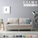 【4/20 ポイント9倍】 2.5人掛けソファ 単品 〔 カバー:アイボリー 脚:スチール 〕 肘付き 洗える カバー ローソファー 組立品