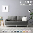 【4/20 ポイント9倍】 2.5人掛けソファ 単品 〔 カバー:リッチグレー 脚:スチール 〕 肘付き 洗える カバー ローソファー 組立品