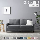 【4/20 ポイント9倍】 2.5人掛けソファ 単品 〔 カバー:ナイトグレー 脚:ブラック 〕 肘付き 洗える カバー ローソファー 組立品