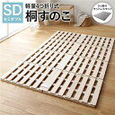 【タイムSALE ポイント5倍】 すのこ ベッド セミダブル 約幅120cm 3つ折りポケットコイルマットレス付き 木製 桐 天然木 軽量 折りたたみ 4つ折り...