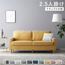 【ポイント7倍!8/12】 ソファ 2.5人掛け 〔 カバー:マスタード 脚:ナチュラル 〕 肘付き 洗える ウォッシャブル カバー 脚取り外し可 ローソファー...