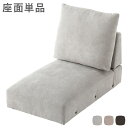 【7/18 ポイント10倍】 ローソファ フロアソファ 座面単品 コーデュロイグレージュ シンプル 別売り座面 座面別売 ロースタイル ロータイプ ソファー リビングソファ インテリア家具 リビング家具 リビングルーム家具 生活家具 生活用品 リビング ダイニング 組立品