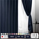 【タイムSALE ポイント5倍】 遮光カーテン 約幅150cm×丈200cm 1枚入り ネイビー 夜空 無地 1級遮光 洗える 日本製 タッセル付き 防炎 遮熱...