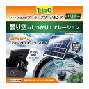 【タイムSALE P5倍】 テトラ メダカのソーラーブリードポンプ+フィルター (観賞魚用品/水槽用品)