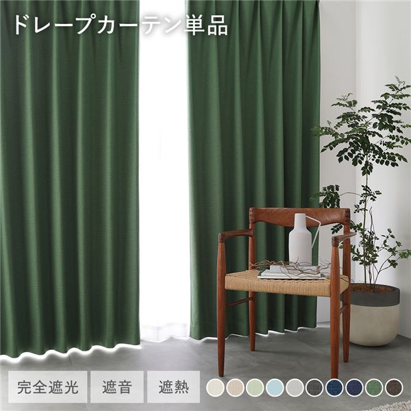 【P6倍】 日本製 1級遮光 ドレープカーテン 単品 幅100×丈245cm 2枚入 ダークグリーン 洗える ウォッシャブル 完全遮光 遮熱 断熱 保温 遮音 形状記憶 防音 国産 カーテン 遮光カーテン タッセル付 フック付 インテリア用品 インテリア雑貨 リビング ベッドルーム 受注生産