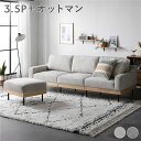 【タイムSALE ポイント5倍】 ソファ セット 3.5人掛け アイボリー オットマン付き 肘付き カバーリング 天然木 スチール脚 3.5P ソファー リビン...