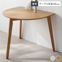 【ポイント8倍】 変形 ダイニングテーブル 単品 ナチュラル 天然木 コンパクト お手入れ簡単 アジャスター付き 食卓 食卓テーブル リビングテーブル 食卓机 ...